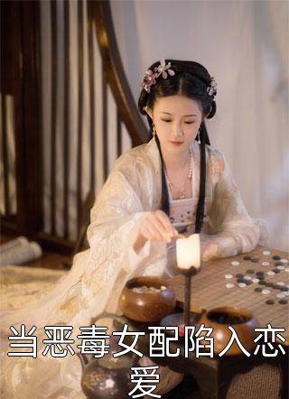 妈咪是个娇气包得死命宠免费阅读