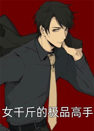 天师龙婿