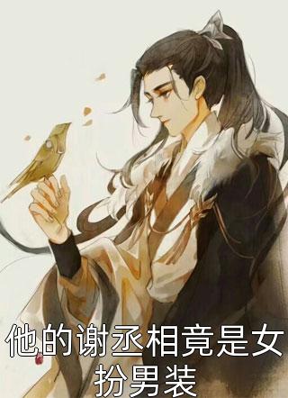 咳嗽成仙，为师真的不虚