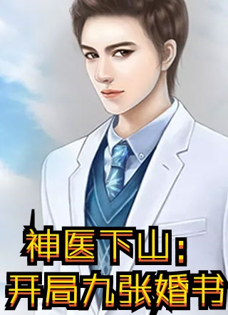刚穿越就离婚