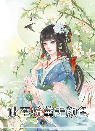 腹黑将军喜当爹小说