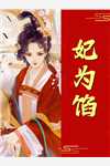 末世：攻略女神，锤爆前世仇敌
