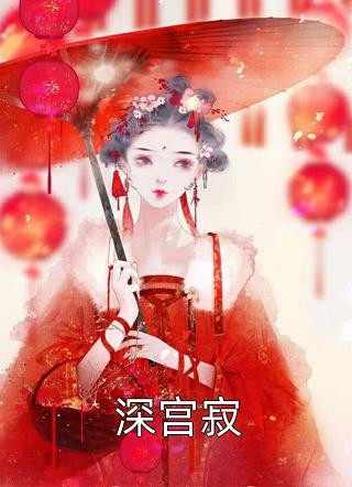 精品小说情非得已：韩少请放过