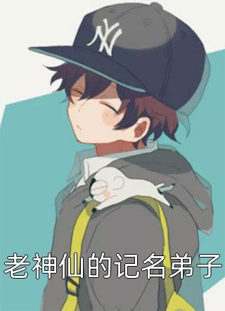 开局一顶绿帽：我岳父是唐皇！全文阅读
