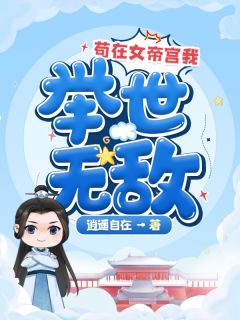全章节阅读绝对红人