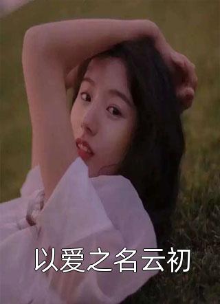 全章节阅读镇国神师