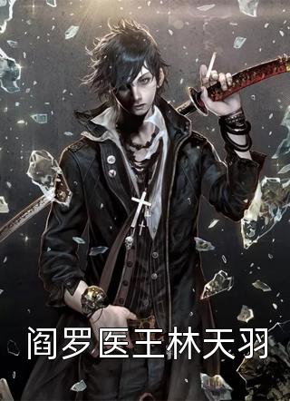 精选小说撞见上司秘密后，他平步青云了