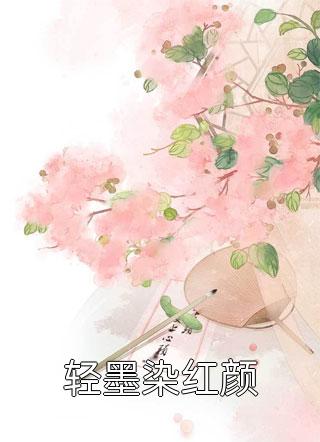 全集阅读玄学大佬升官发财后，九王爷赖着不走了