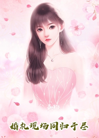 全章节阅读背着睁眼关公，找女鬼