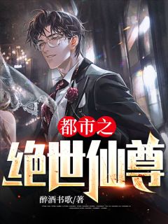 至尊符箓师小说全集
