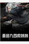 全章节阅读至尊神警