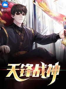 我都修仙了，还要读书？小说全集