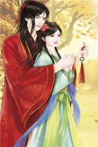 完整版被聘为妃后，傲娇王爷赔上一生