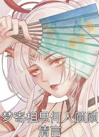 神豪：从被校花嫌弃开始身价暴涨全集