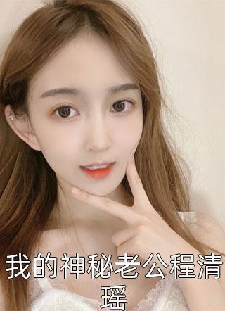 免费我一反派，开局碾压气运之子