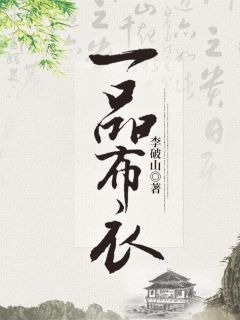 妈咪是个娇气包得死命宠精品小说