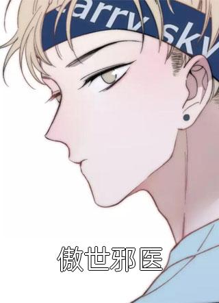 甜撩！世子真在娇宠将门孤女全文章节