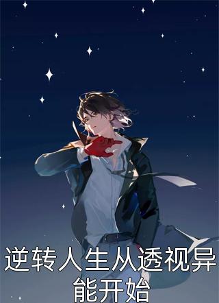 精选小说网游重生：我开局就无敌