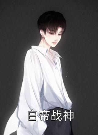 穿越界天花板觉醒后，她成了三个反派的亲娘全章节阅读