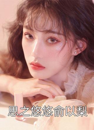 全集女配有空间：拐个大佬玩转七零