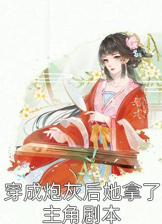 小说误惹情深：陈少轻点虐