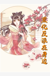 别人苦练才艺，他在娱乐圈做法呼风唤雨大结局