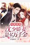 寒门书生：开局迎娶三妻妾免费阅读