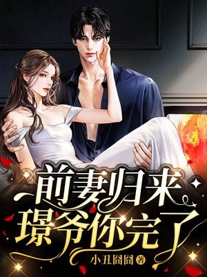 精选小说一婚情深：乔少宠妻成瘾