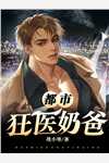 尸生子，我成了接阴婆完整版