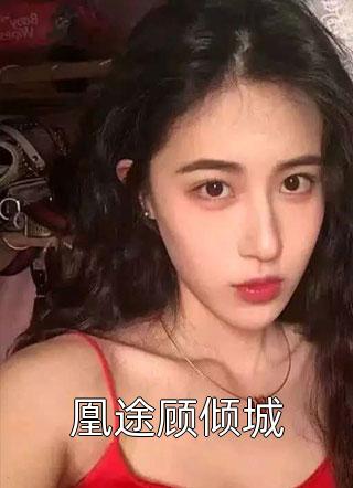 全集相亲闪婚，竟成了财阀太太
