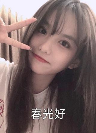 全章节阅读穿成十八线小糊咖后，玄学大佬算卦改命