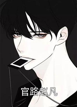 玄学老祖下山后，科技新贵跪地喊娘小说全集