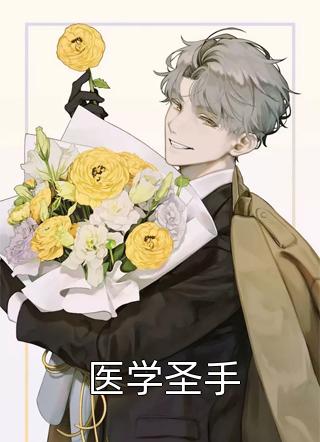 新婚诱宠：小娇妻她又软了腰全集