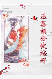 小说全集穿越长生：我和妖后延续永恒