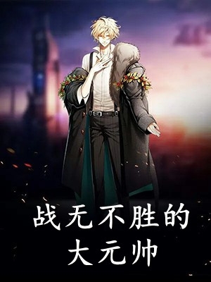 全集阅读全球人类濒临灭绝，他怒斩神明