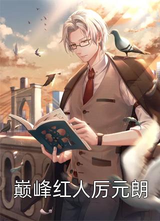 全集废柴丑女要逆袭：王妃她上面有人！