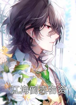 七零小甜妻：趁着改革开放逆袭暴富畅销巨作