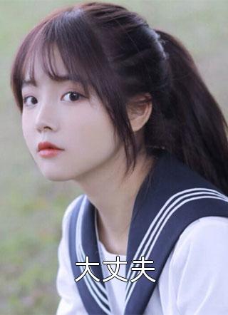 我绑定了白富美系统全集小说
