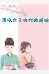 在线阅读天命反派：我，拒绝退婚！