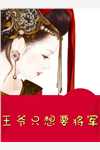 我老婆是绝色女总裁全文