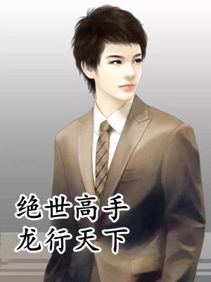 重生后，我靠打太极成武道一尊完整版
