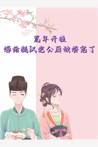 婚礼现场随机嫁夫，我竟成了总统夫人？全集小说