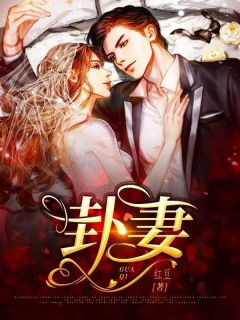 全文版拒绝女主后，反派人设崩了