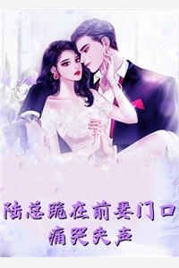肆意娇宠：在顶尖佛子心间跳支舞全集小说