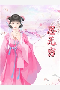 那我娘亲呢阅读全集