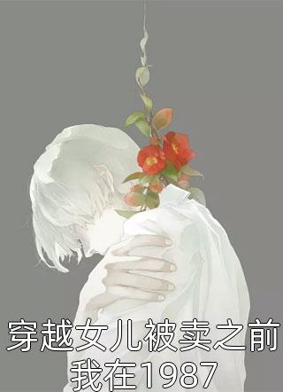 全文一夜定情：神秘男人竟是全城首富