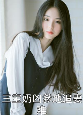 爱情没有界限，少爷我非你不可！最新章节小说全集