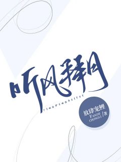 错抱魔修大腿后我逃了小说完整阅读