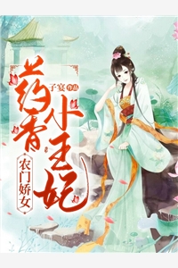 和离当天，虐文女主转身嫁暴君精品推荐