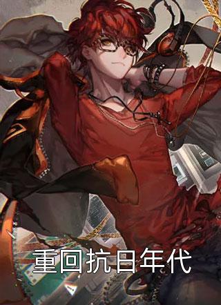 全文阅读和我斗跟裴起交往小半年